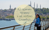 10 причин почему я не люблю Стамбул