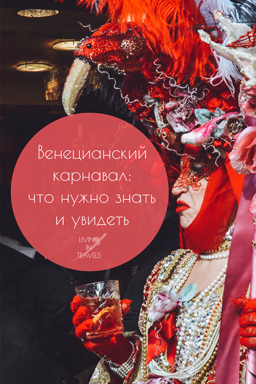Венецианский карнавал: что нужно знать и увидеть (25)